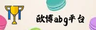 ABG | 欧博官网 - 极速体育