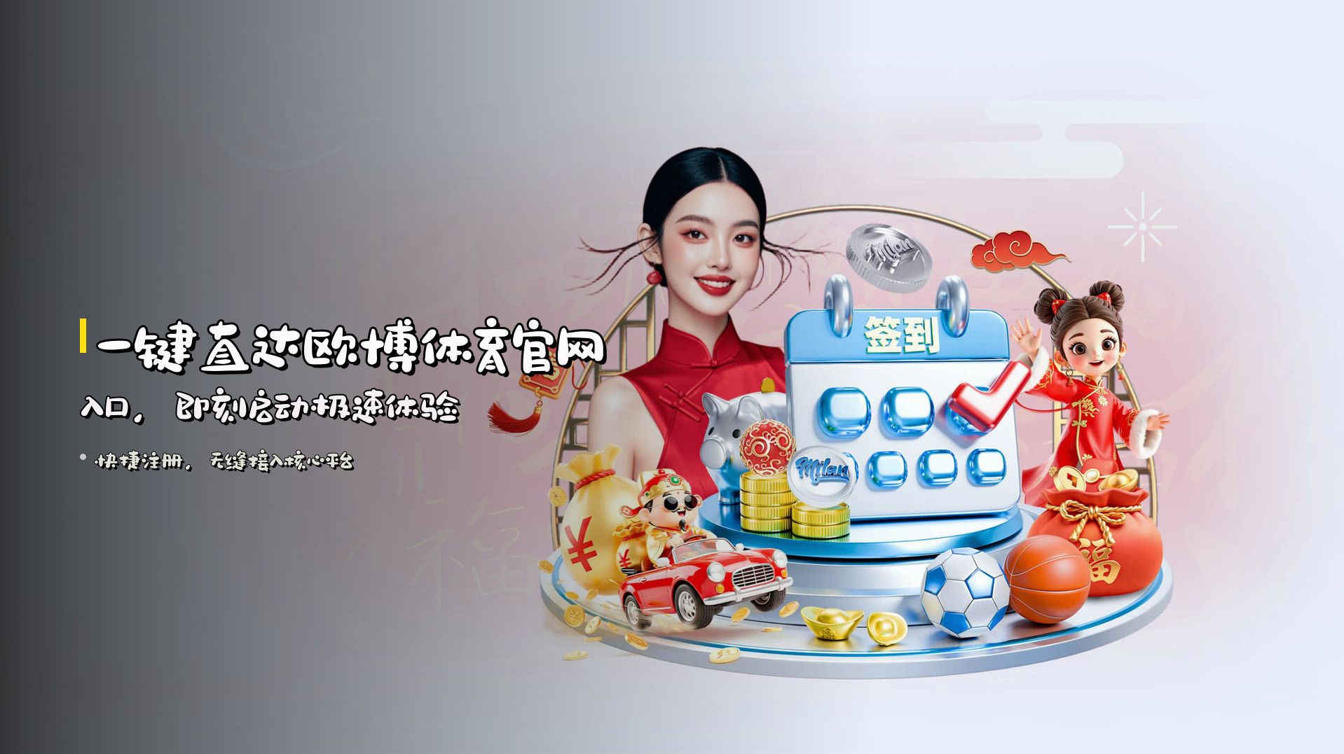 一键直达<strong>欧博体育官网入口</strong>，<br>即刻启动极速体验